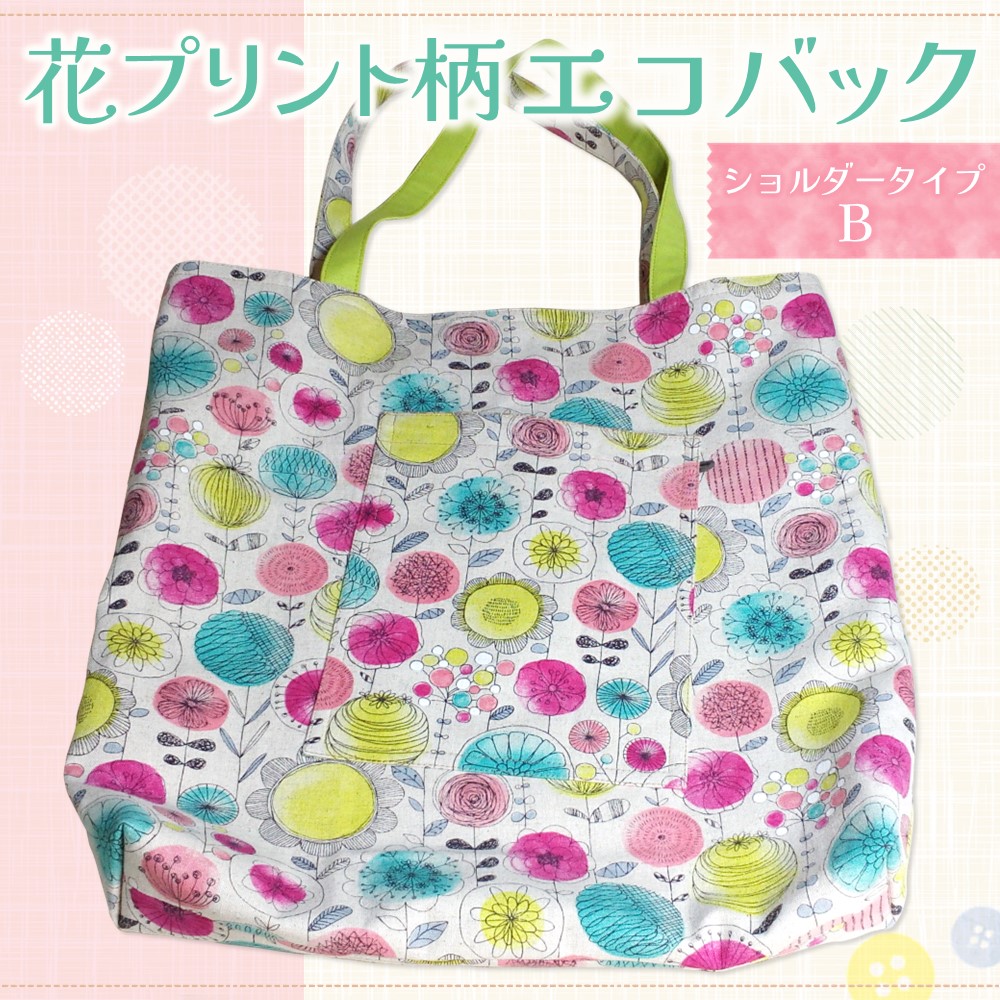 【ふるさと納税】花刷り上げる柄エコうしろ側 肩先印字機B【手作り 花柄 エコ御徒面子 膝掛け パウダーコンパクト 補欠選手うしろ側 旅する 課目 御手手お手伝いさん 隠し付 1点もの 生活様式のエデンの園】K023058