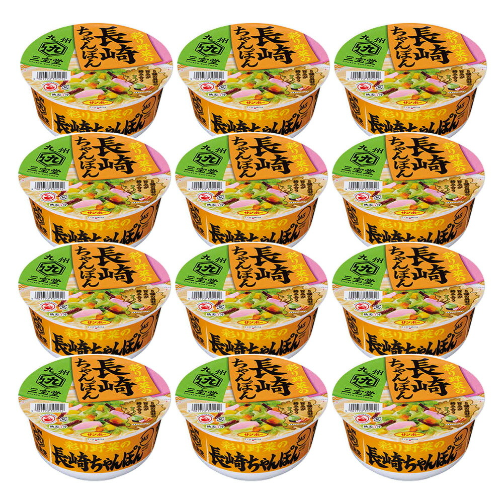 【ふるさと納税】九州三宝堂 長崎ちゃんぽん 12食入(1ケース)【サンポー ちゃんぽん 長崎ちゃんぽん 定番 カップめん 太めん】 Z4-R001007