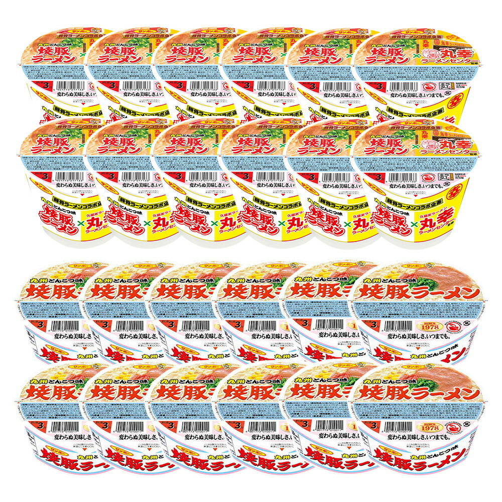【ふるさと納税】焼豚ラーメン・焼豚ラーメン×丸幸ラーメン 計24食入(12食×各1ケース)【サンポー ラーメン 豚骨ラーメン 九州とんこつ 豚骨スープ カップめん 焼豚 濃厚 豚骨 丸幸ラーメン 定番 コク ちぢれ麺 コラボ商品】 A5-R001009