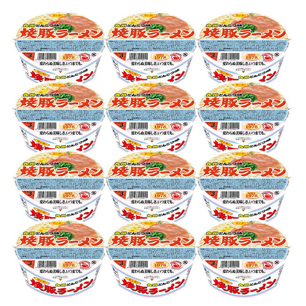 【ふるさと納税】焼豚ラーメン 24食入(2ケース)【サンポー ラーメン 豚骨スープ 九州とんこつ カップめん 焼豚 濃厚 定番 コク ちぢれ麺】 A4-R001011