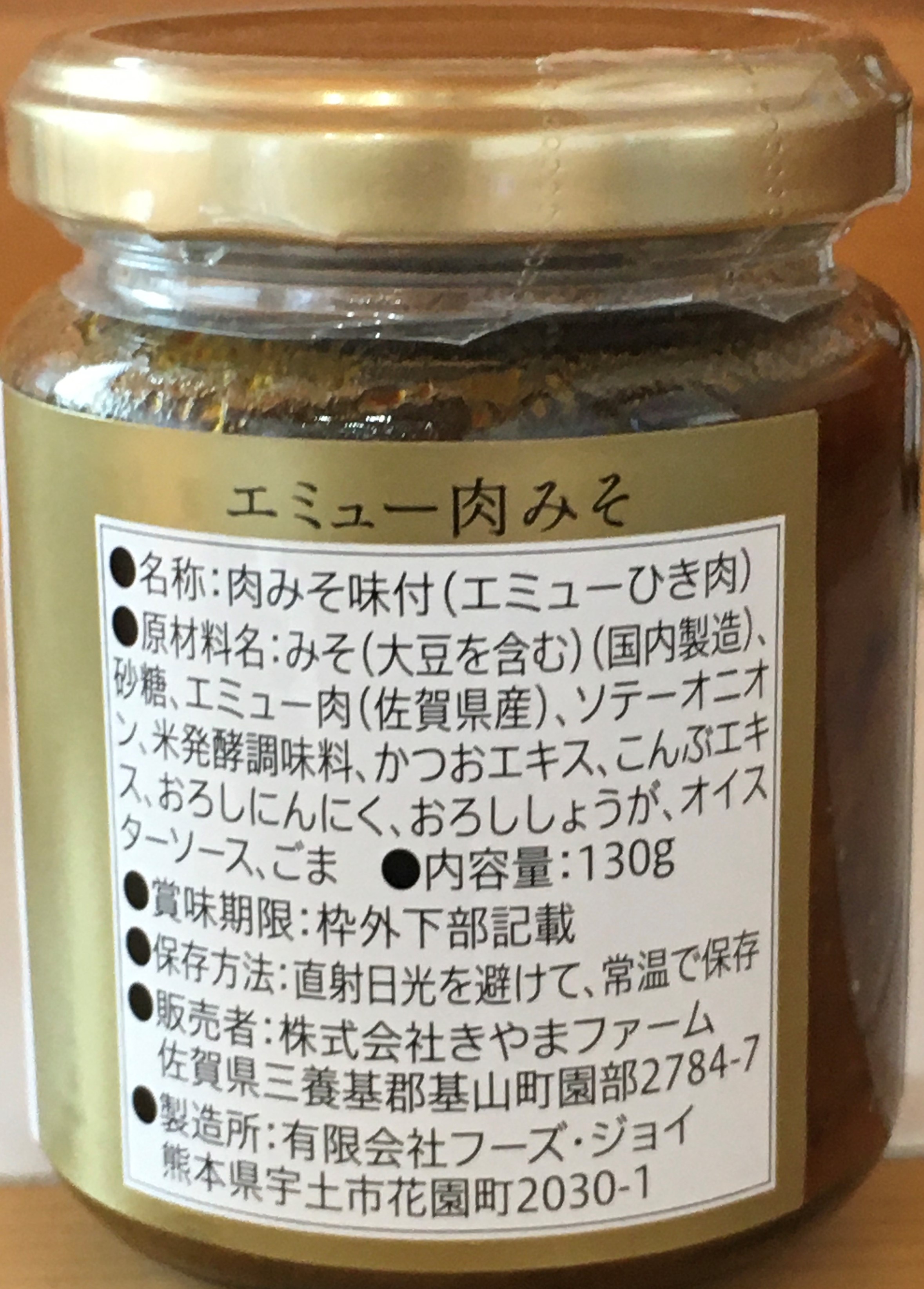 新作揃え 179r エミュー肉みそ４瓶 Gefert Com Br