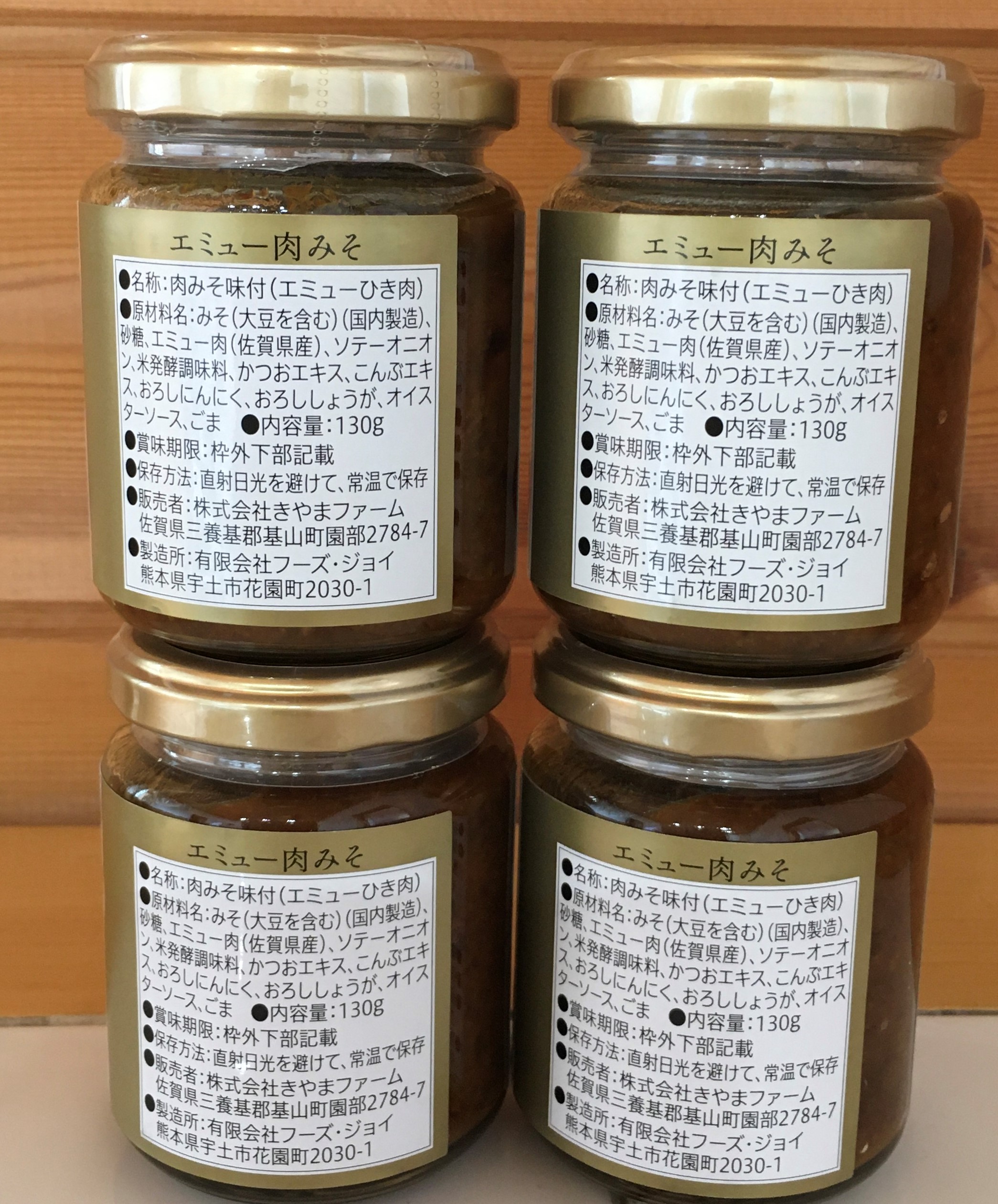 新作揃え 179r エミュー肉みそ４瓶 Gefert Com Br