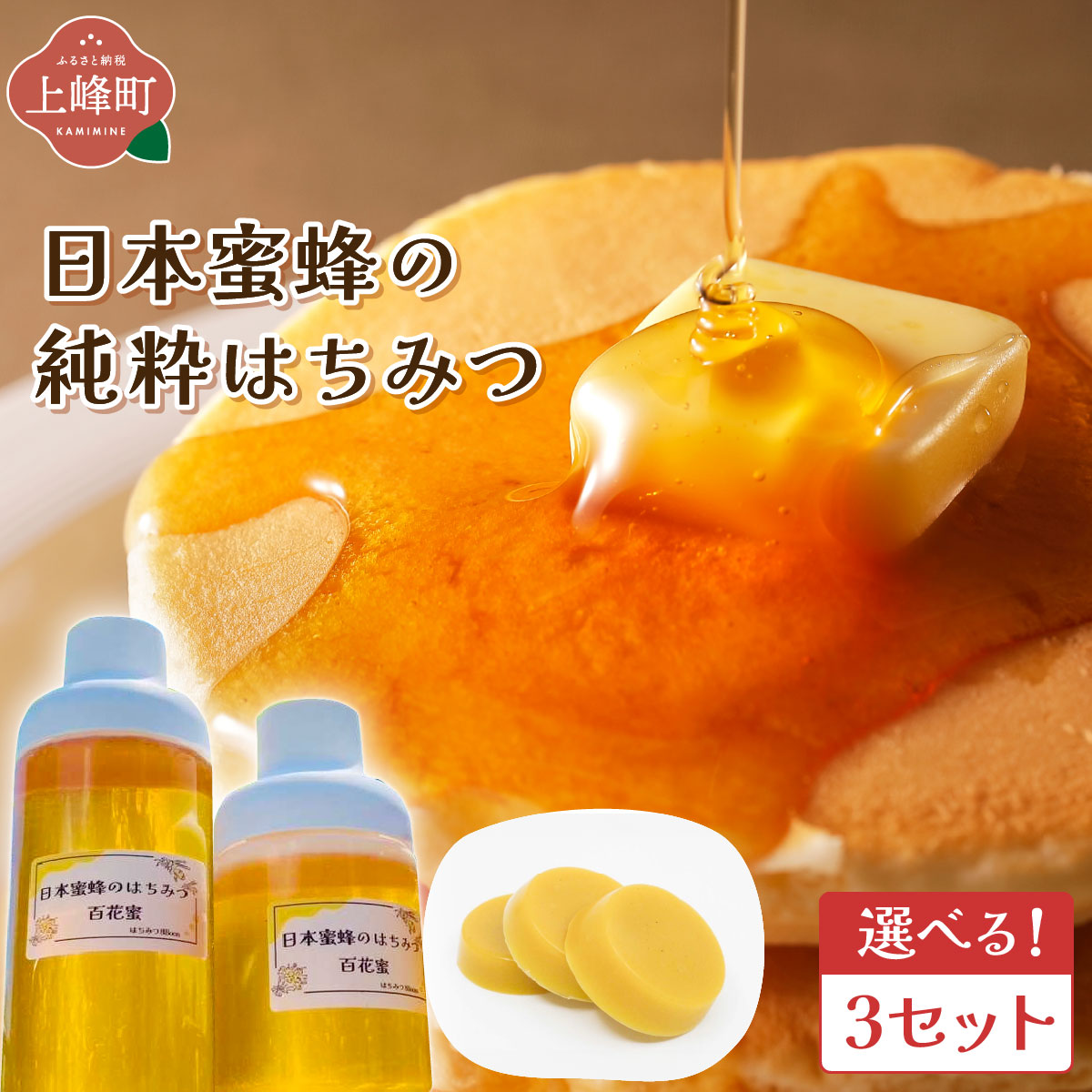 【ふるさと納税】【内容量が選べる】日本蜜蜂の純粋はちみつ 500g～600g または 日本蜜蜂の蜜蝋 350g | ふるさと納税 日本蜜蜂 はちみつ 純粋はちみつ 天然はちみつ 国産はちみつ 生はちみつ 非加熱 蜂蜜 ギフト お取り寄せ 高級 人気 蜜蝋 日本蜜蜂 蜜蝋 みつろう 天然素材
