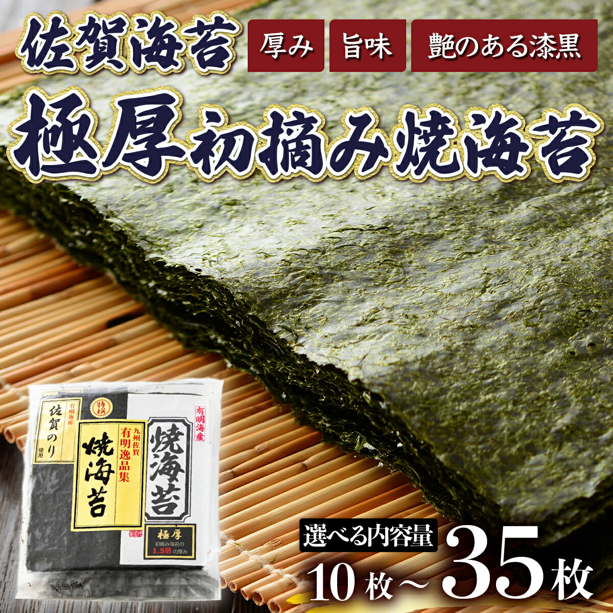 【ふるさと納税】佐賀海苔 極厚初摘み焼海苔 7袋セット  有明海産 佐賀海苔 おにぎり 手巻き寿司 キンパ 高級海苔 希少海苔 贈り物 ギフト プレゼント