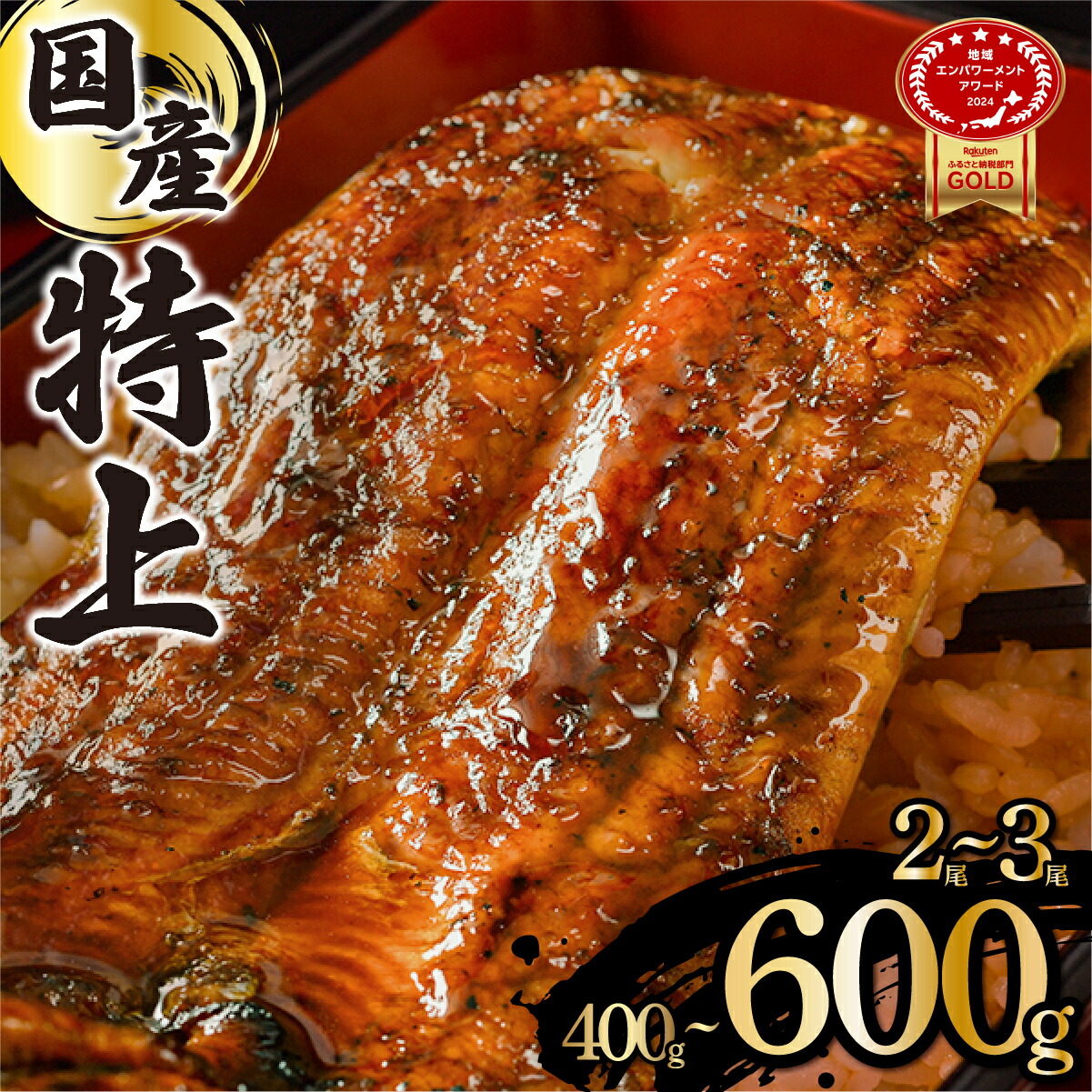 【ふるさと納税】＜丑の日までにお届け＞累計30万件突破　国産 うなぎ 蒲焼  2尾 計400g～3尾 計600g 選べる配送月 特大 特上 鰻 ウナギ 炭火焼き 宮崎産 鹿児島産 他九州産