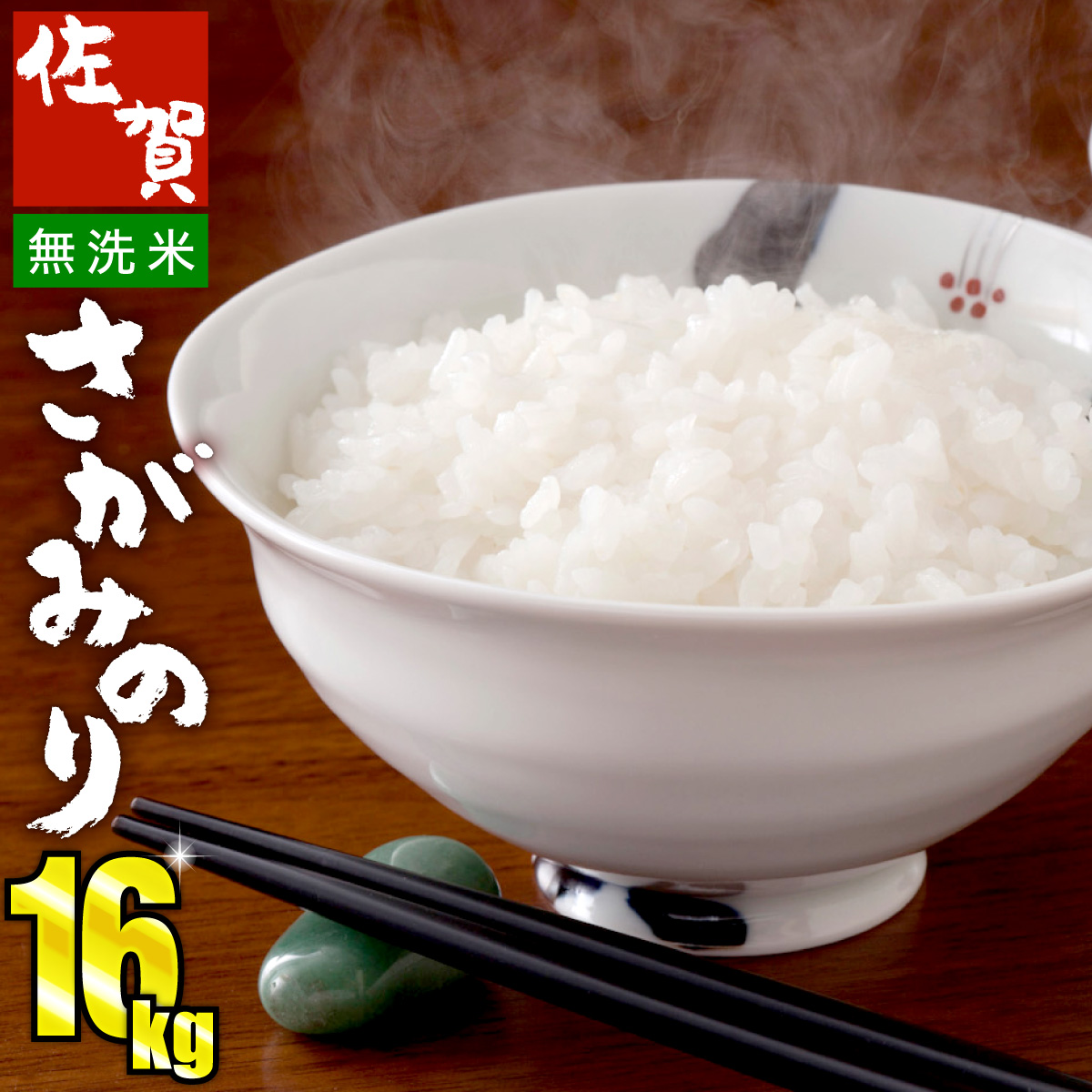 【楽天市場】【ふるさと納税】無洗米 16kg さがみのり (5kg×2袋 ...