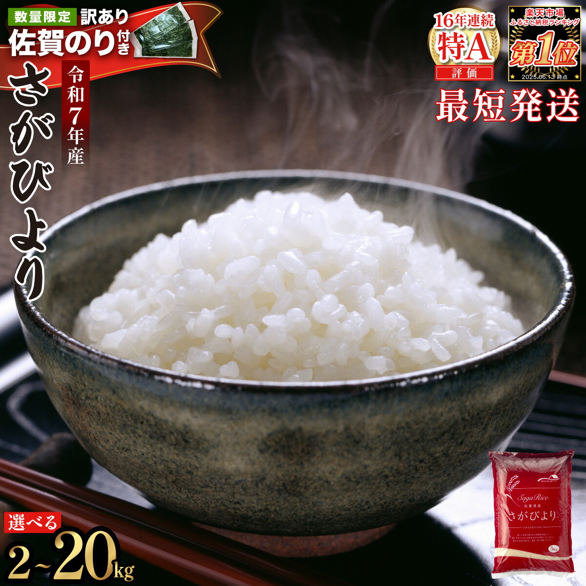【ふるさと納税】《最短当日発送》さがびより 精米 無洗米【選べる容量】★単一米★総合1位獲得★選べる発送月★特A評価16年連続 7年産 定期便 佐賀県産米 令和 先行予約 米 お米 精米 白米 ブランド米 2kg 5kg 10kg 15kg 20kg 佐賀県産 数量限定:佐賀県上峰町