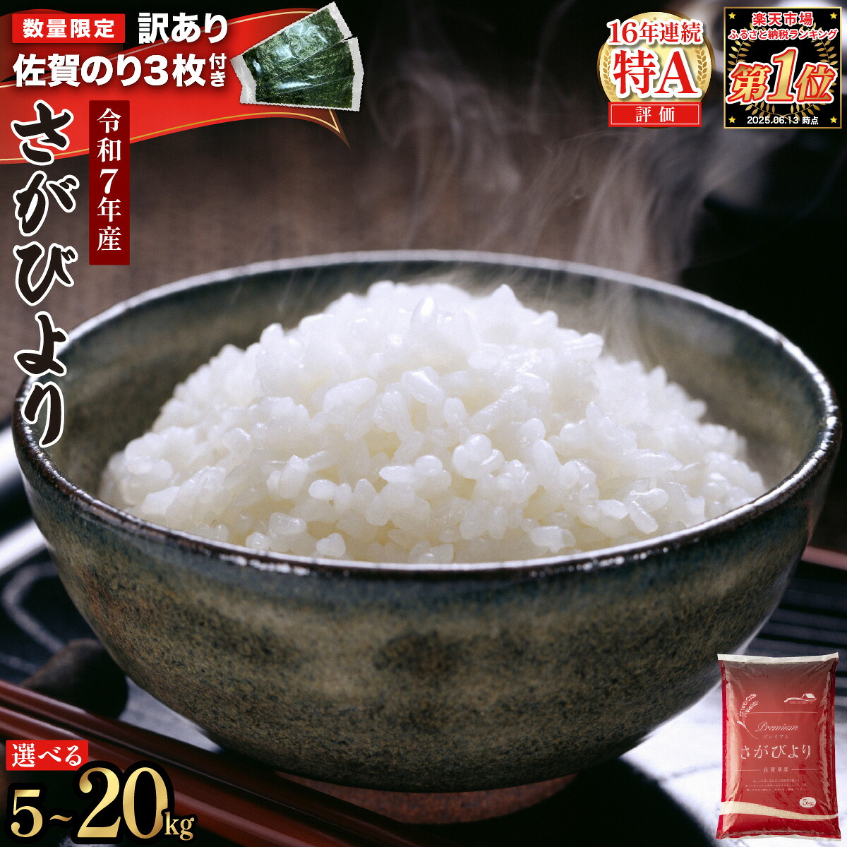 【ふるさと納税】最短3-5営業日発送★単一米★総合1位獲得★選べる発送月★特A評価16年連続 7年産 定期便 佐賀県産米 さがびより 令和 先行予約 米 お米 精米 白米 ブランド米 【選べる容量】5kg 10kg 15kg 20kg 佐賀県産 数量限定