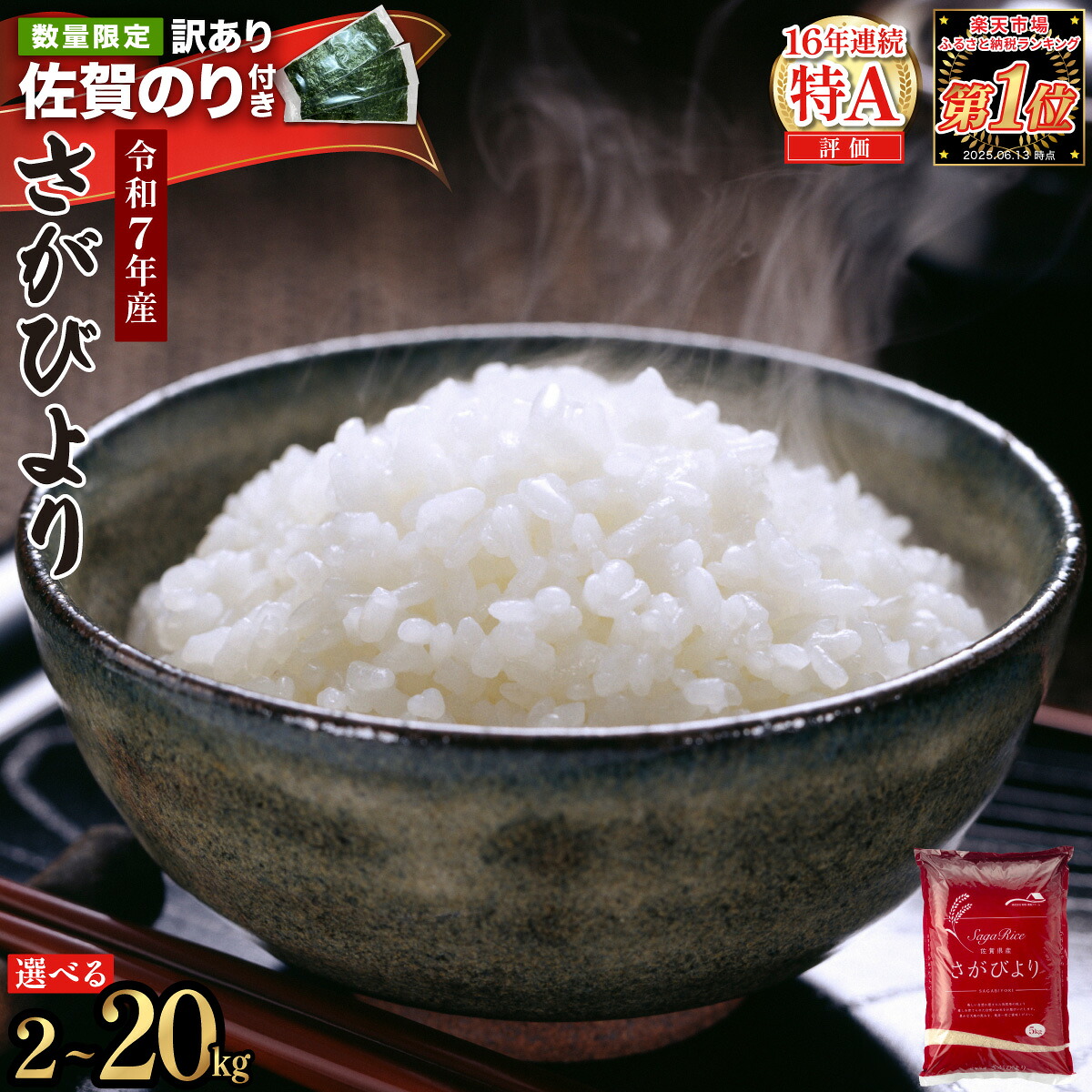【ふるさと納税】最短3-5営業日発送★単一米★総合1位獲得★選べる発送月★特A評価16年連続 7年産 定期便 佐賀県産米 さがびより 令和 先行予約 米 お米 精米 白米 ブランド米 【選べる容量】5kg 10kg 15kg 20kg 佐賀県産 数量限定:佐賀県上峰町