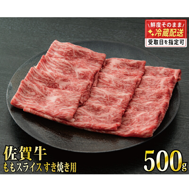 卓出 ふるさと納税 500g 佐賀牛 ロースすき焼き用 チルドでお届け D-460 佐賀県上峰町 materialworldblog.com