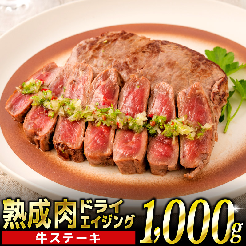 楽天市場 ふるさと納税 熟成肉 ドライエイジングビーフ 1 000g 約0g 5パック 6週間熟成 牛肉 やわらかい 赤身 ロース q キャンプ パーティ ステーキ 肉 バーベキュー 牛肉 冷凍 お取り寄せグルメ お取り寄せ グルメ ステーキ 熟成肉 上峰町 ふるさと納税 佐賀