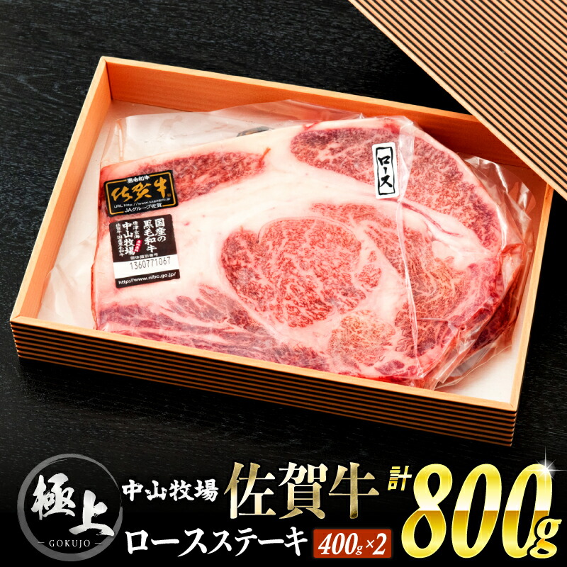 消費税無し 800g 佐賀牛 リブロースステーキ 牛肉 ステーキ 贈答品 プレゼント 贈り物 お中元 A5 BBQ バーベキュー お祝い 誕生日  記念日 fucoa.cl