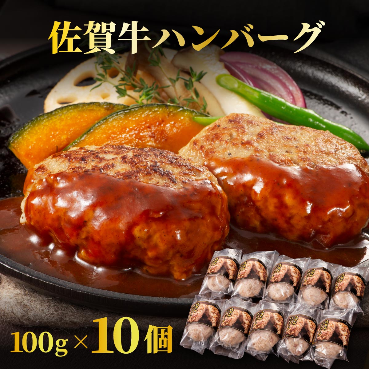 【ふるさと納税】【佐賀牛】ハンバーグ 100g×10個 国産 黒毛和牛 ハンバーグ 小分け 冷凍 使いやすい ブランド牛 お弁当 ごちそう パーティ グルメ お取り寄せ