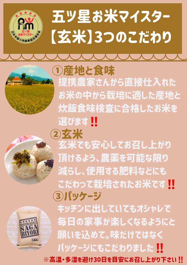 【ふるさと納税】≪玄米≫令和2年産『さがびより』5kg【五つ星お米マイスター厳選!】(CI053)