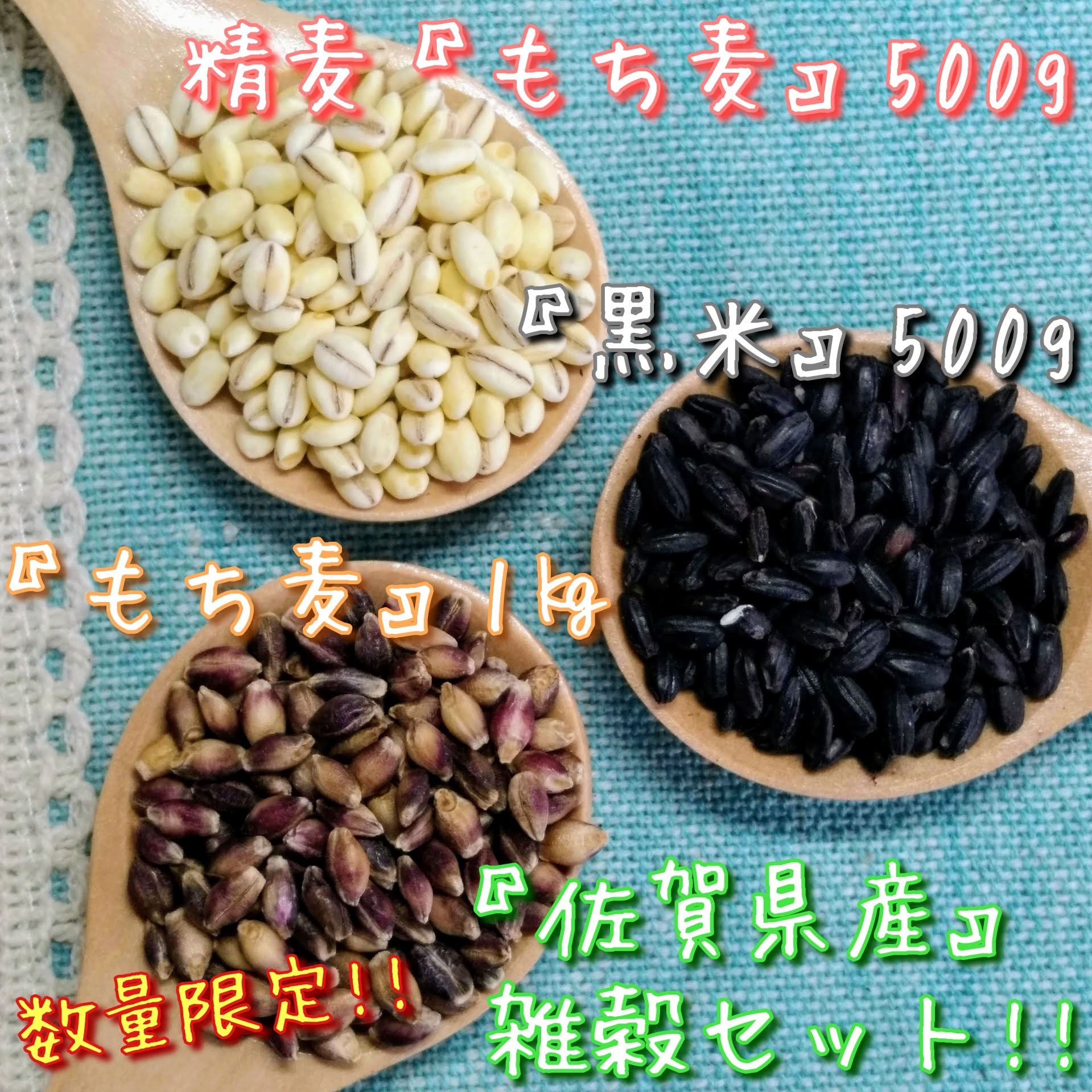 【ふるさと納税】佐賀県産もち麦１kg・精麦もち麦500g・黒米500g（CI619）