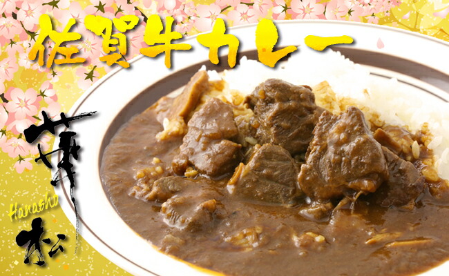 ふるさと納税 割烹料理店手作り 佐賀牛カレー Bg034 Sandjfisheries Co Uk