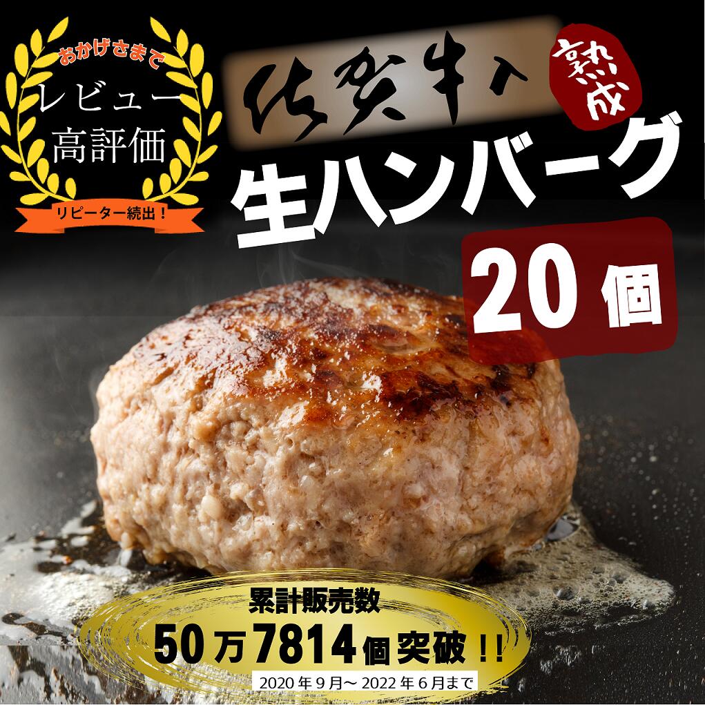 楽天市場】【ふるさと納税】【無くなり次第終了】佐賀牛入り熟成ハンバーグ12個+2個【MSH12+2】（FM023） : 佐賀県みやき町