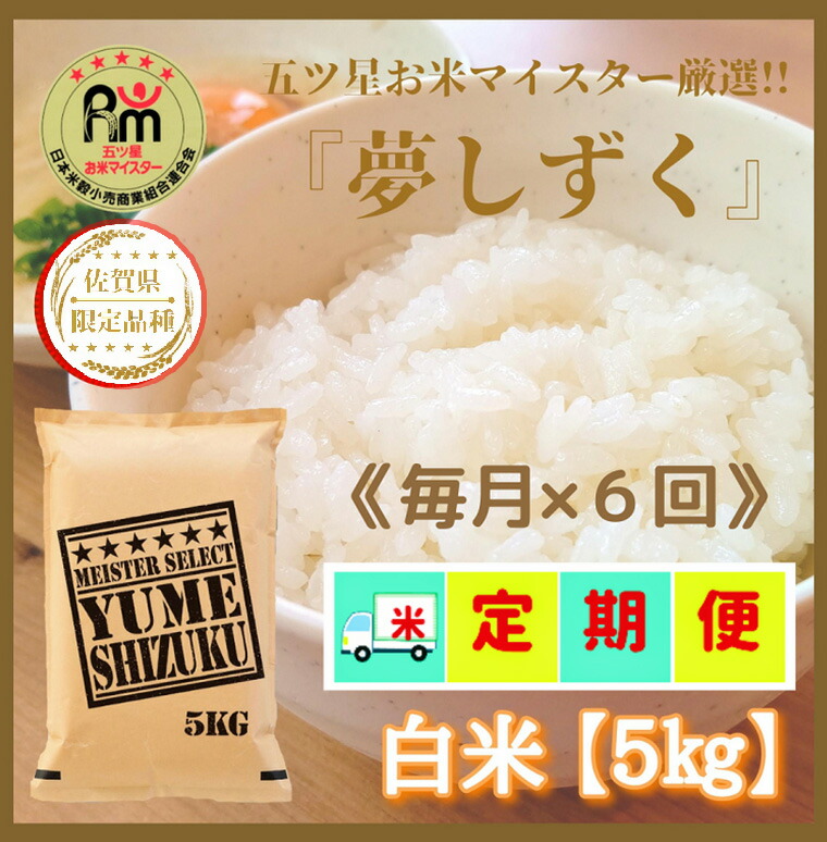 楽天市場】【ふるさと納税】みやき町産お米３種食べくらべ６kgセット【夢】（CI021） : 佐賀県みやき町