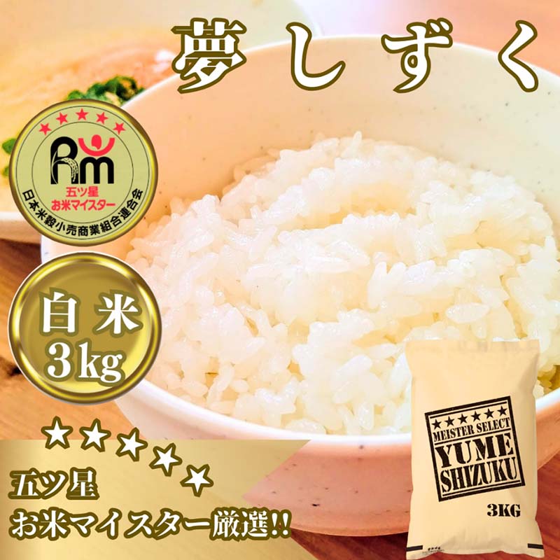 楽天市場】【ふるさと納税】 有機肥料を使った『夢しずく』玄米