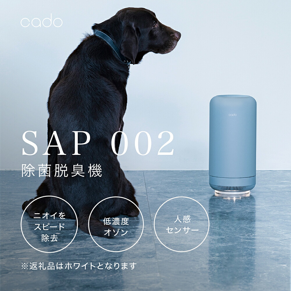楽天市場】カドー 除菌脱臭機 SAP002 コンパクト 人感センサー