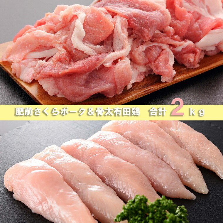 最新の激安 新生活応援 肥前さくらポークモモ切り落とし500ｇ 2パック骨太有明鶏ササミ500ｇ 2パック Fd004 佐賀県みやき町 配送員設置送料無料 Vancouverfamilymagazine Com