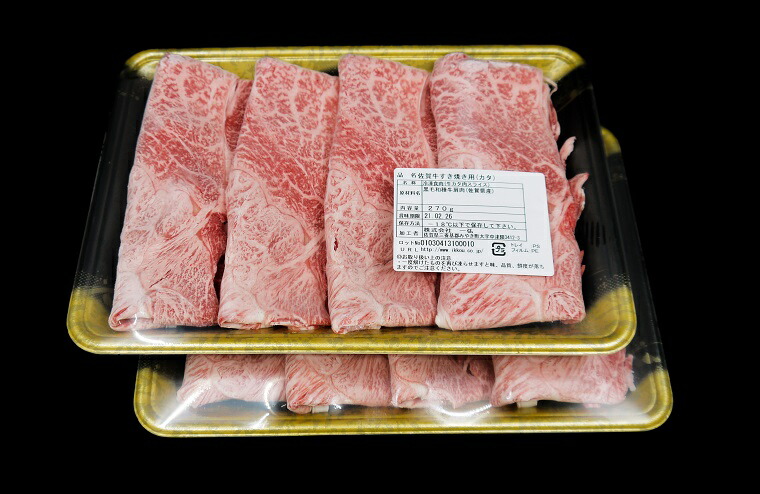 ブランド品専門の EN006 佐賀牛すき焼き用 カタ ２７０ｇ×２Ｐ 精肉・肉加工品