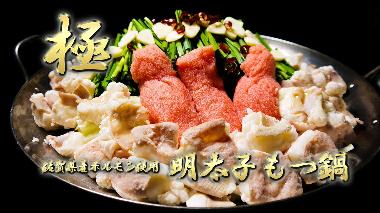 ふるさと納税 極 佐賀県産 黒毛和牛特上ホルモン明太子もつ鍋セット ホルモン 極 佐賀県産 黒毛和牛特上ホルモン明太子もつ鍋セット 牛肉 500g 3 4人前 Di016 佐賀県みやき町 在庫有 ふるさと納税 極 佐賀県産 黒毛和牛特上ホルモン明太子もつ鍋セット ホルモン 極 佐賀県産 黒毛和牛特上ホルモン明太子もつ鍋セット 牛肉 500g 3 4人前 Di016 佐賀県みやき町 在庫有