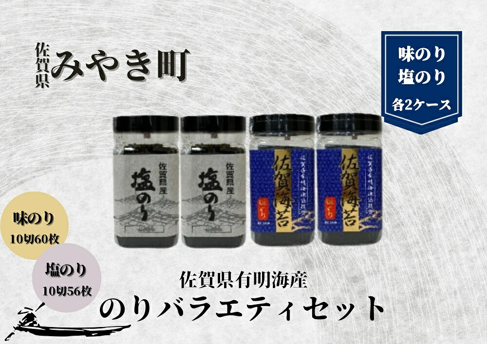 【ふるさと納税】 佐賀有明海産のりバラエティセットB（塩/味のり）（CJ014）