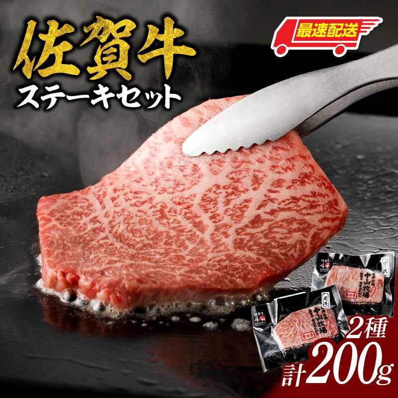 【ふるさと納税】中山牧場 佐賀牛ステーキ 200g ／ 牛肉 肉 お肉 佐賀牛 赤身 霜降り ステーキ モモ ウデ サーロイン ロース 焼き肉 焼肉セット バーベキュー BBQ A5 A4 a5 a4 黒毛和牛 ブランド牛 国産 佐賀県 玄海町 冷凍