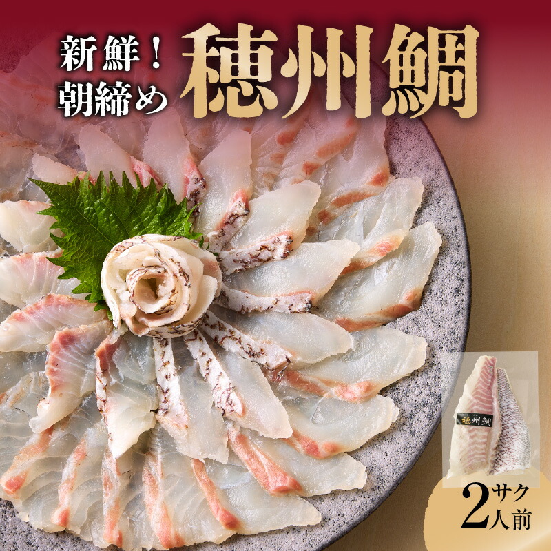 楽天市場】【ふるさと納税】＜白寿 真鯛 約400g と秘伝のタレ＞まだい