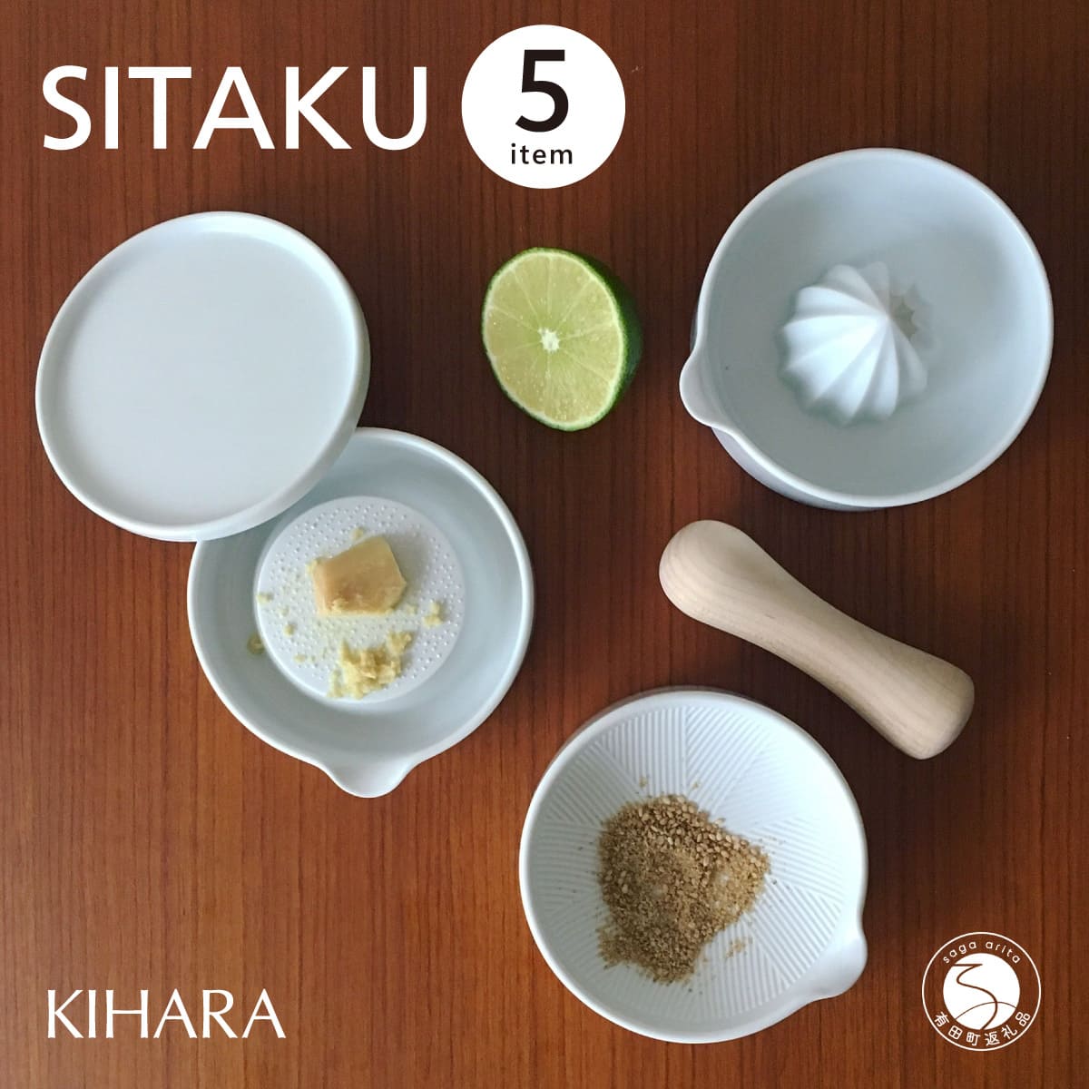【ふるさと納税】有田焼 コンパクト キッチンツール 5点セット【KIHARA】蓋付き おろし器 レモン絞り すり鉢 すり棒 スタッキング収納 離乳食 出産祝い 食器 キハラ av018｜佐賀県有田町