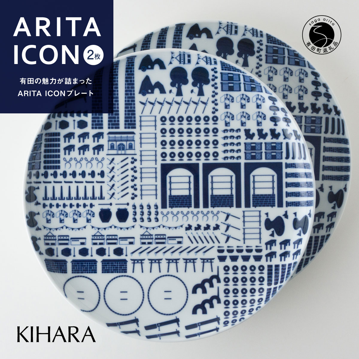【ふるさと納税】有田焼 ARITA ICON お皿ありの実 2枚書き割り 差しわたし23.5糎【KIHARA】有田焼 お皿 食器 ありの実書き割り 皿 愛くるしげ 分かりやすい 北欧風 目論む 今めかしい 一般受け 差し上げ物 朝ごはん 一お皿 キハラ 有田焼差し上げ物 A35-363
