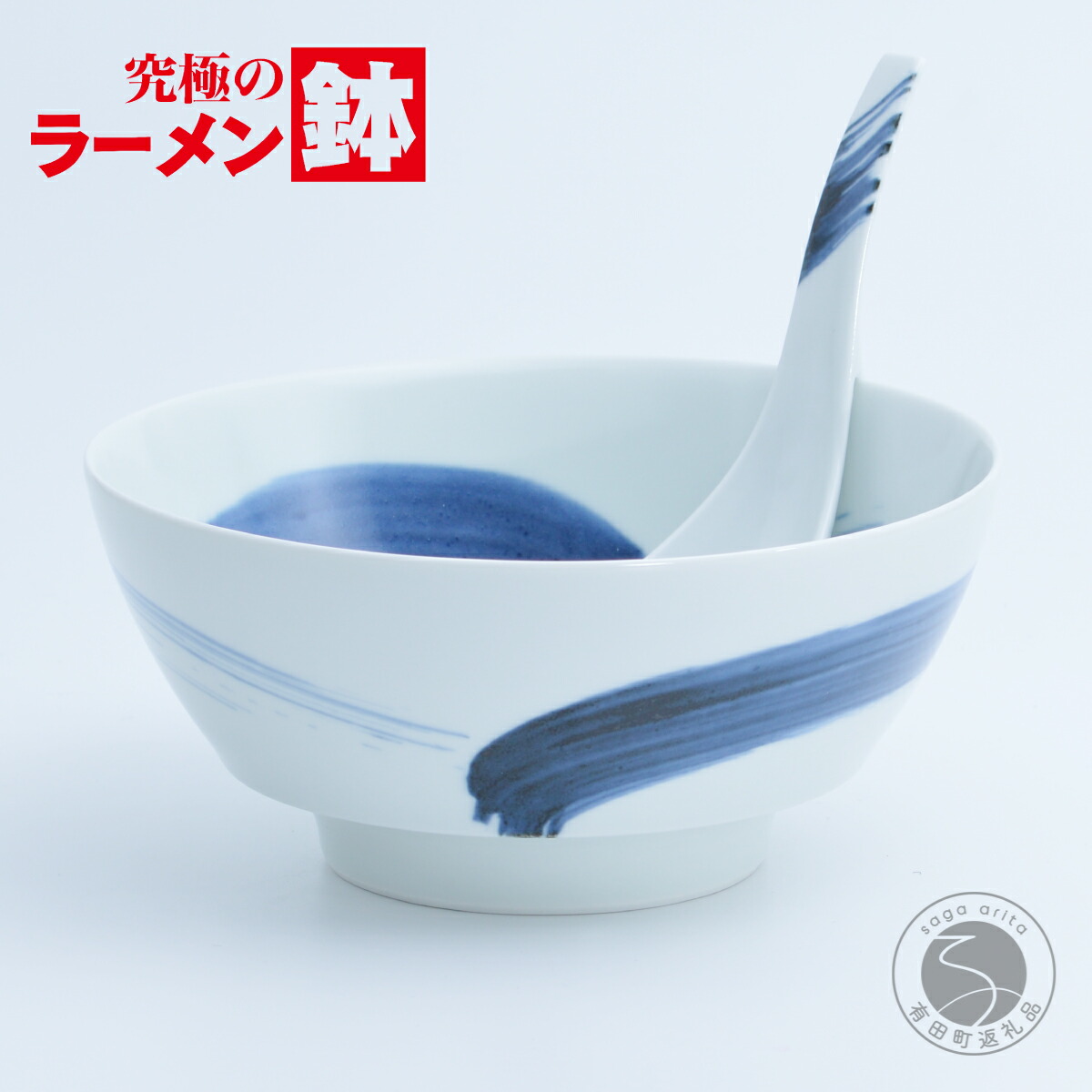 楽天市場】【ふるさと納税】有田焼 染付葡萄絵 麺鉢 15cm 1個 盛鉢