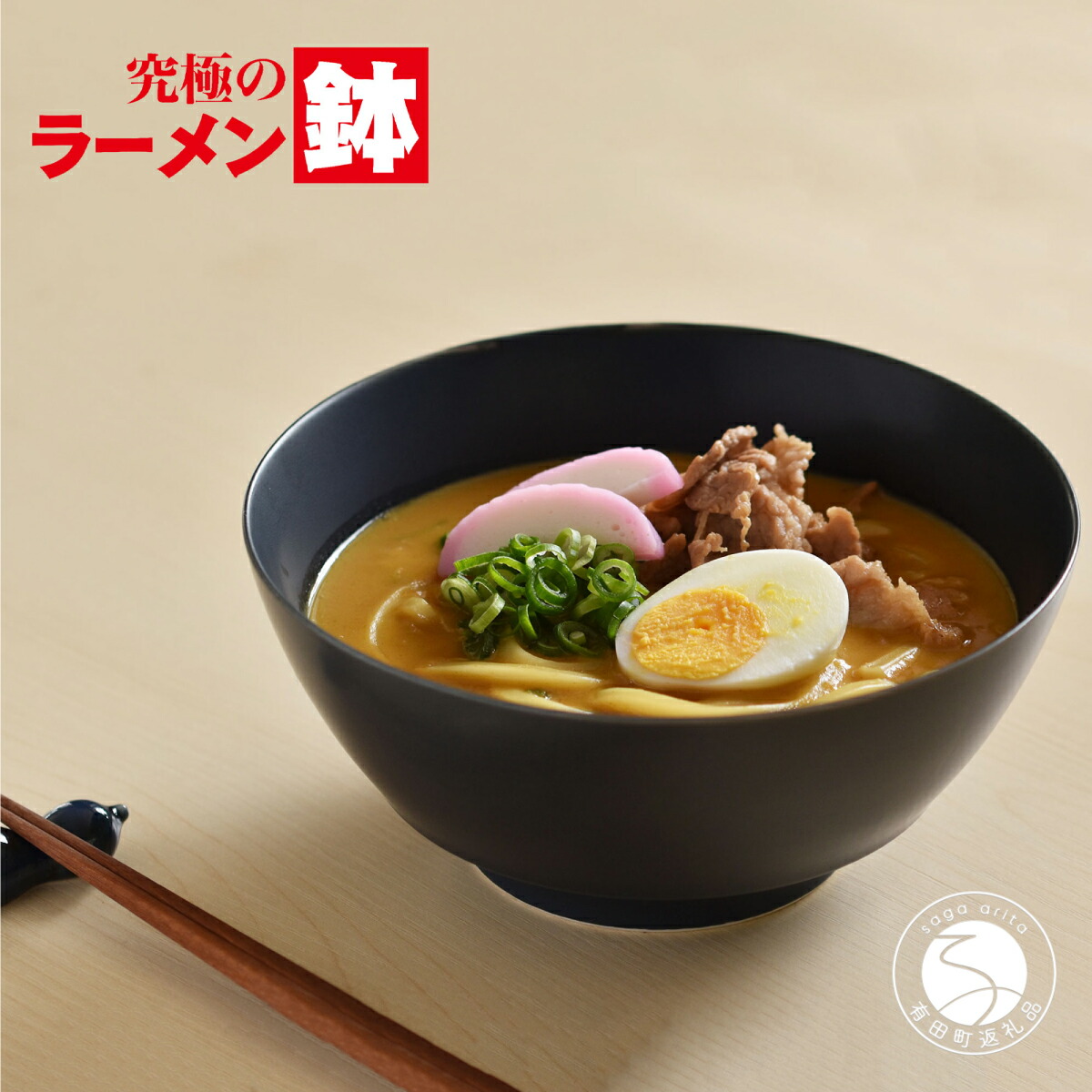 【ふるさと納税】有田焼 窮まりのラーメン鉢 Colors 米国海軍 レンゲ付【まるぶん一風変わった】食器 器 うつわ 麺鉢 ラーメン鉢 丼 丼ぶり どんぶり 分かりやすい 今めかしい 引っ敷き くすみ色つや 紺 陰電子領域相応う A24-181