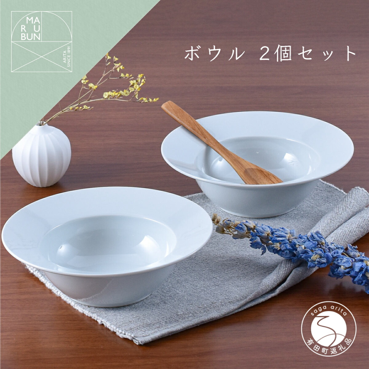 【ふるさと納税】有田焼 ZEPHYR 着飾るなパスタ一皿 2個仕掛ける【まるぶん目あたらしい】食器 器 うつわ 瀬戸もの 瀬戸もの 皿 一皿 鉢 中鉢 どんぶり鉢 パスタ皿 2枚 仕掛ける ゼフィール 分かりやすい 白いこと A24-188