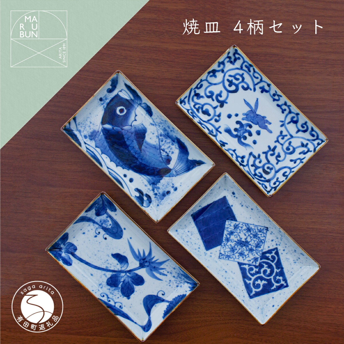 【ふるさと納税】有田焼 小焼皿 4枚仕掛ける【まるぶん】食器 器 うつわ 瀬戸もの 角皿 長角皿 盛皿 西洋菓子皿 御菓子皿 一皿 墨付き 染付 青 青色 陰電子領域相応う AA65-47