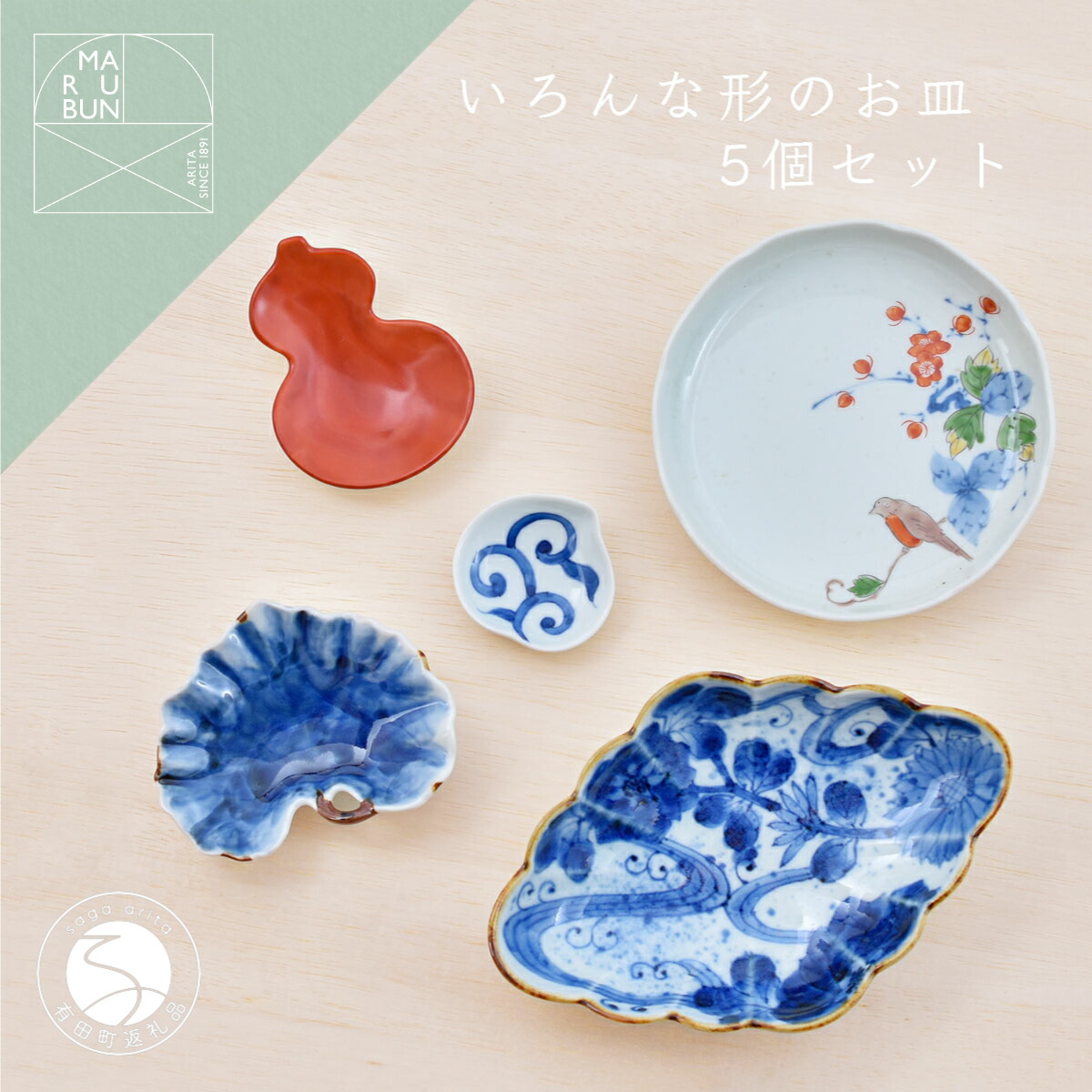 楽天市場】【ふるさと納税】有田焼 染付小皿 いろいろ 5点セット【まる