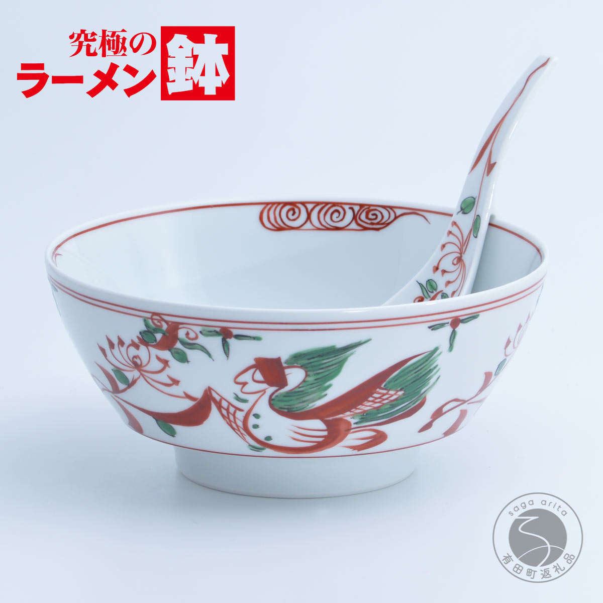 【ふるさと納税】赤絵万暦 ラーメン鉢 レンゲセット 有田焼 食器 うつわ 器 手描き 究極のラーメン鉢 まるぶん aw013｜佐賀県有田町 21,600円