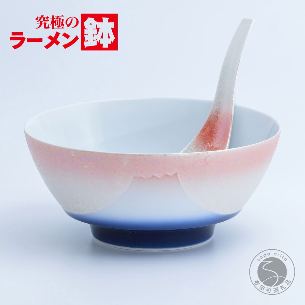 【ふるさと納税】有田焼 窮まりのラーメン鉢 夕富士 レンゲ付【まるぶん】食器 器 うつわ 瀬戸もの 瀬戸もの 麺鉢 ラーメン鉢 丼 丼ぶり どんぶり 富士 富士山 軽さ 持ち分かりやすい 陰電子領域相応う 食洗機相応う 35000円 3.5万円 A35-628