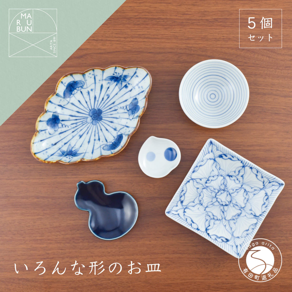 楽天市場】【ふるさと納税】有田焼 染付小皿 いろいろ 5点セット