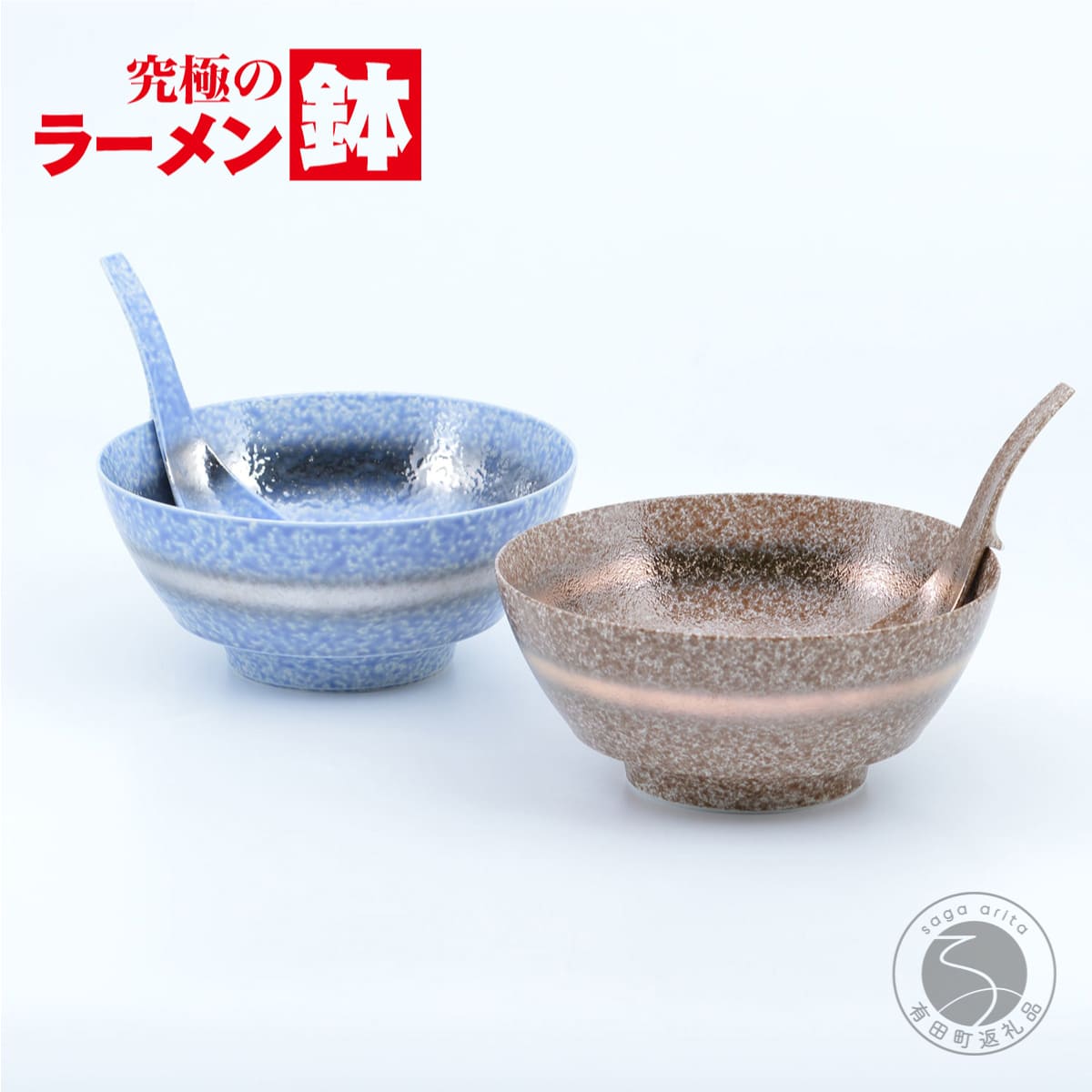 楽天市場】【ふるさと納税】究極のラーメン鉢 天岩戸（ペア レンゲ付）まるぶん 35000円 AA35-184 : 佐賀県有田町