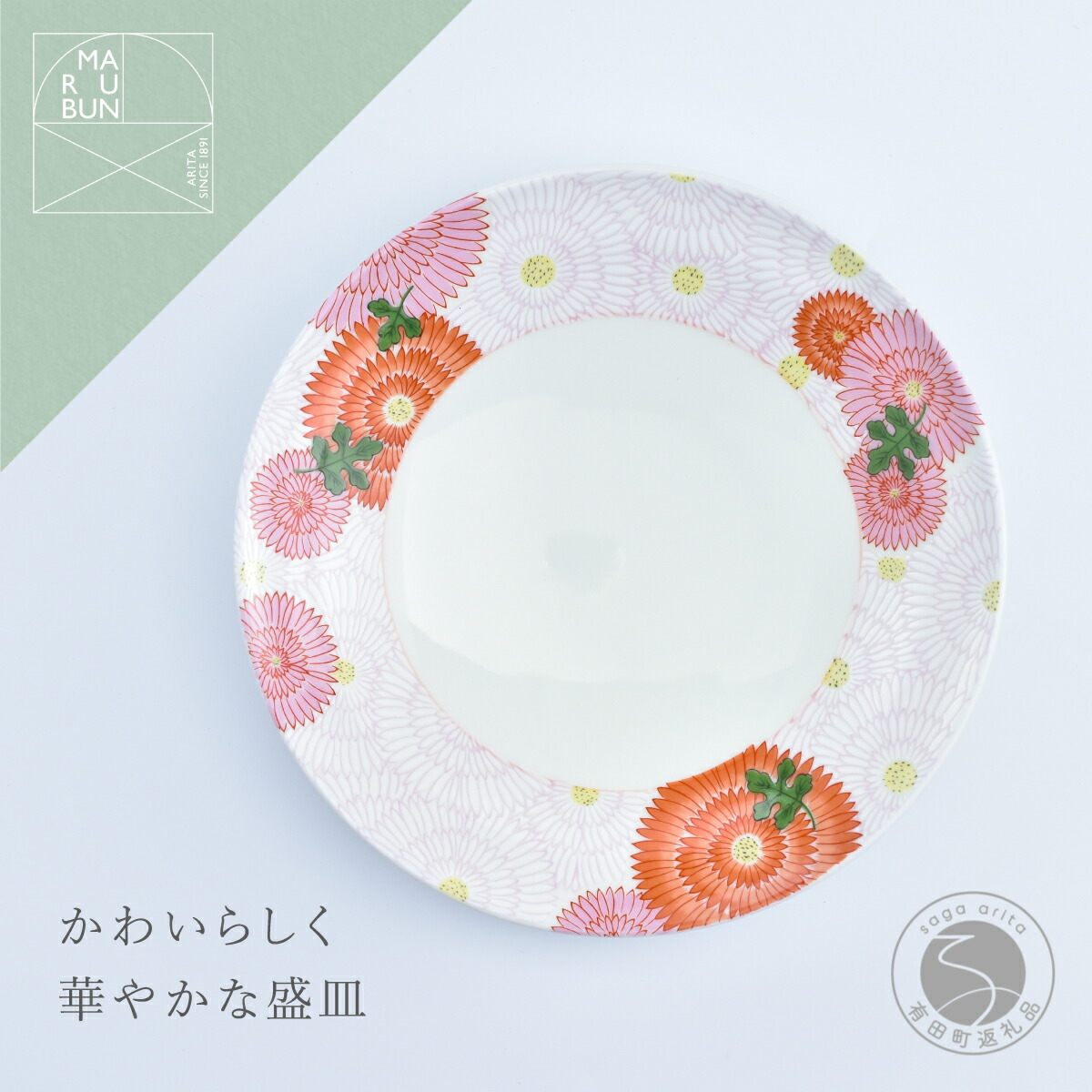 【ふるさと納税】有田焼 キクの花尽くし 7寸丸盛器 21珊【まるぶん】食器 器 うつわ 瀬戸もの 瀬戸もの 皿 中皿 一皿 盛皿 メイン皿 花 菊 晴れ晴れしい 派手 お正月 赤 さくら色 白 食洗機相応う A24-187