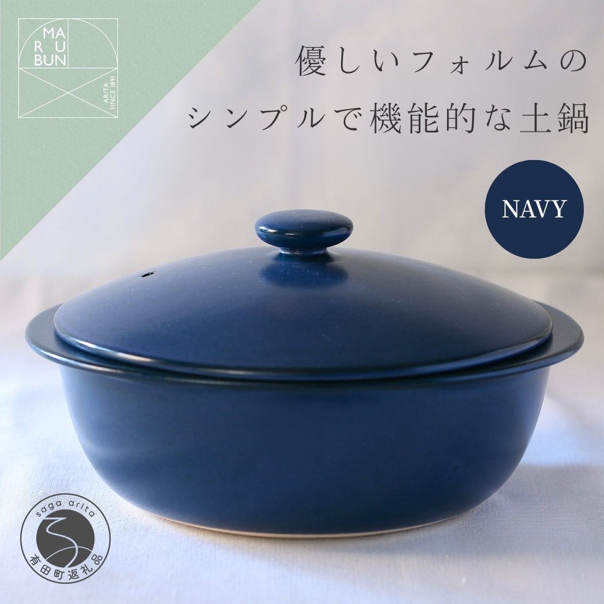 美品　唐焼　ホーロク鍋　有田焼　土鍋 　1度使用 楽天市場】【ふるさと納税】有田焼 5waypot L ネイビー おしゃれで大