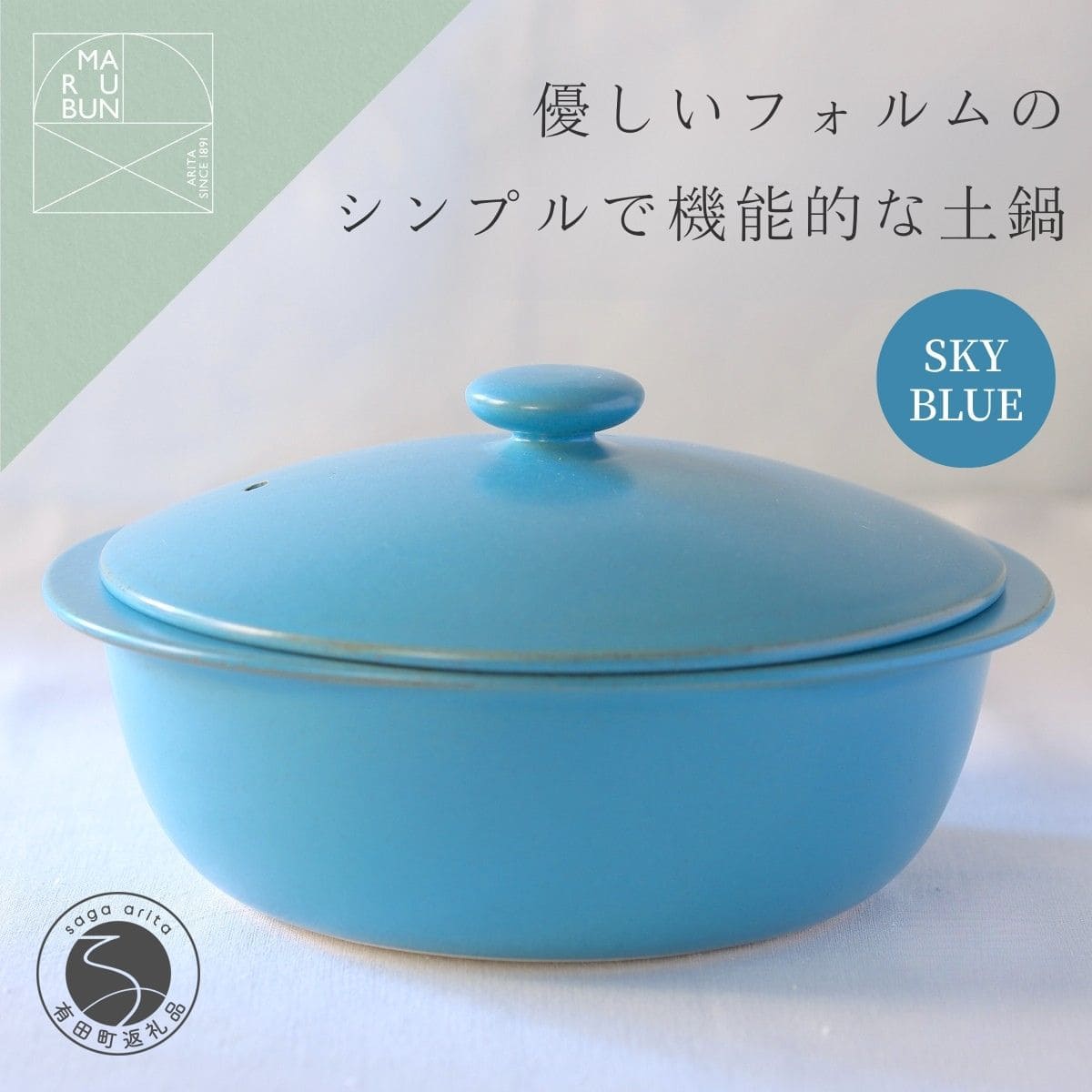 【ふるさと納税】有田焼 5waypot L スカイブルー おしゃれで大容量の土鍋【まるぶん】料理家 河瀬璃菜 コラボ 土鍋 食器 調理器具 キッチン用品 まるぶん 75000円 7万5千円 aw109｜佐賀県有田町 45,000円