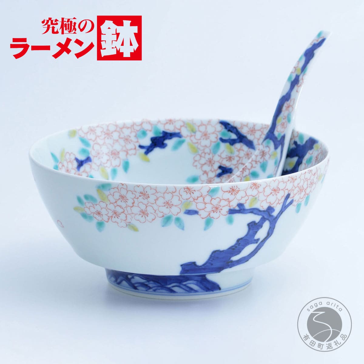 【ふるさと納税】有田焼 窮まりのラーメン鉢 レンゲ 書き割り 古木桜 【まるぶん】ラーメン ラーメン鉢 丼 食器 うつわ 墨付き 7万円 70000円 A70-182