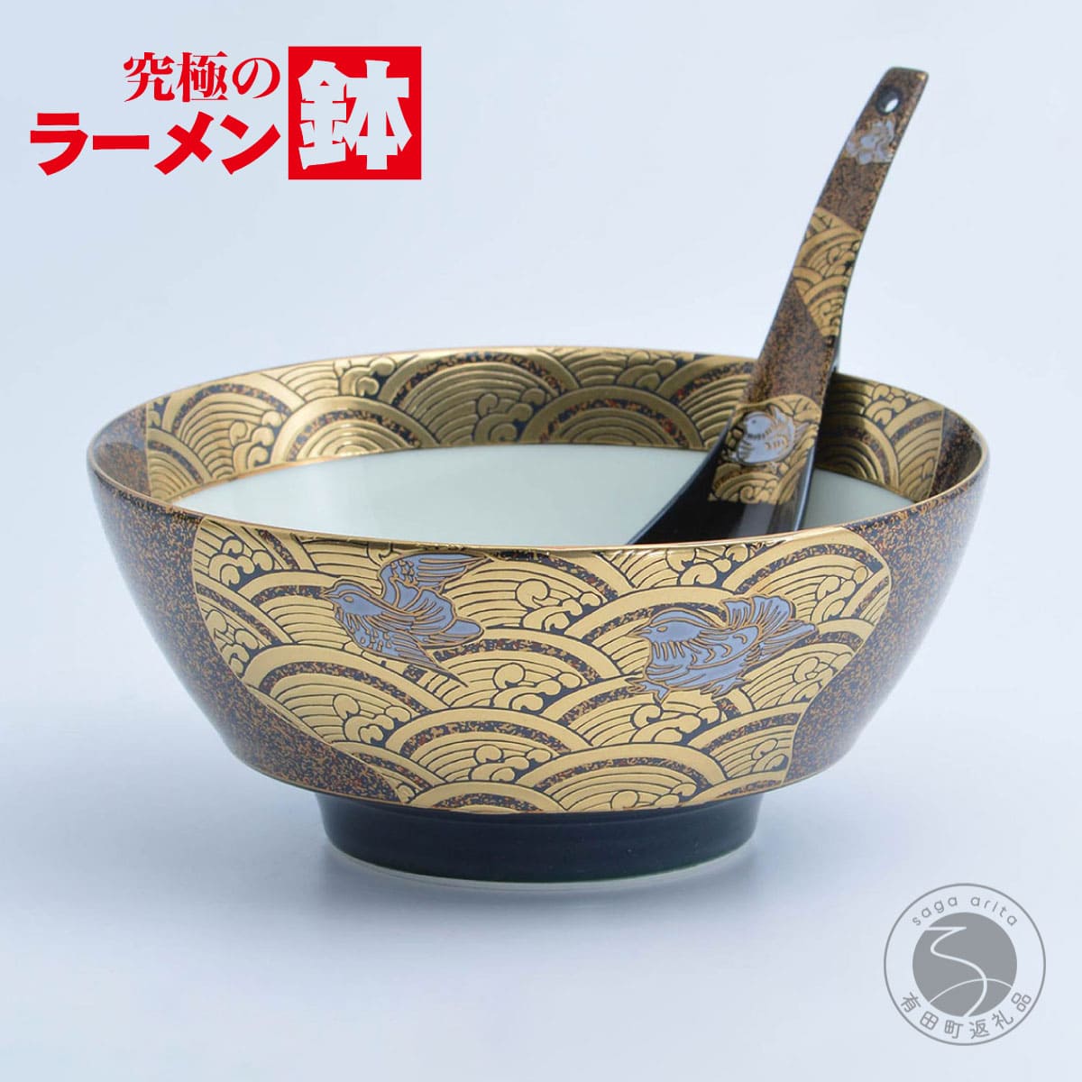 【ふるさと納税】有田焼 窮まりのラーメン鉢 レンゲ 書き割り 蒔絵おしどり 【まるぶん】ラーメン ラーメン鉢 金 丼 食器 うつわ 8万円 80000円 A80-58
