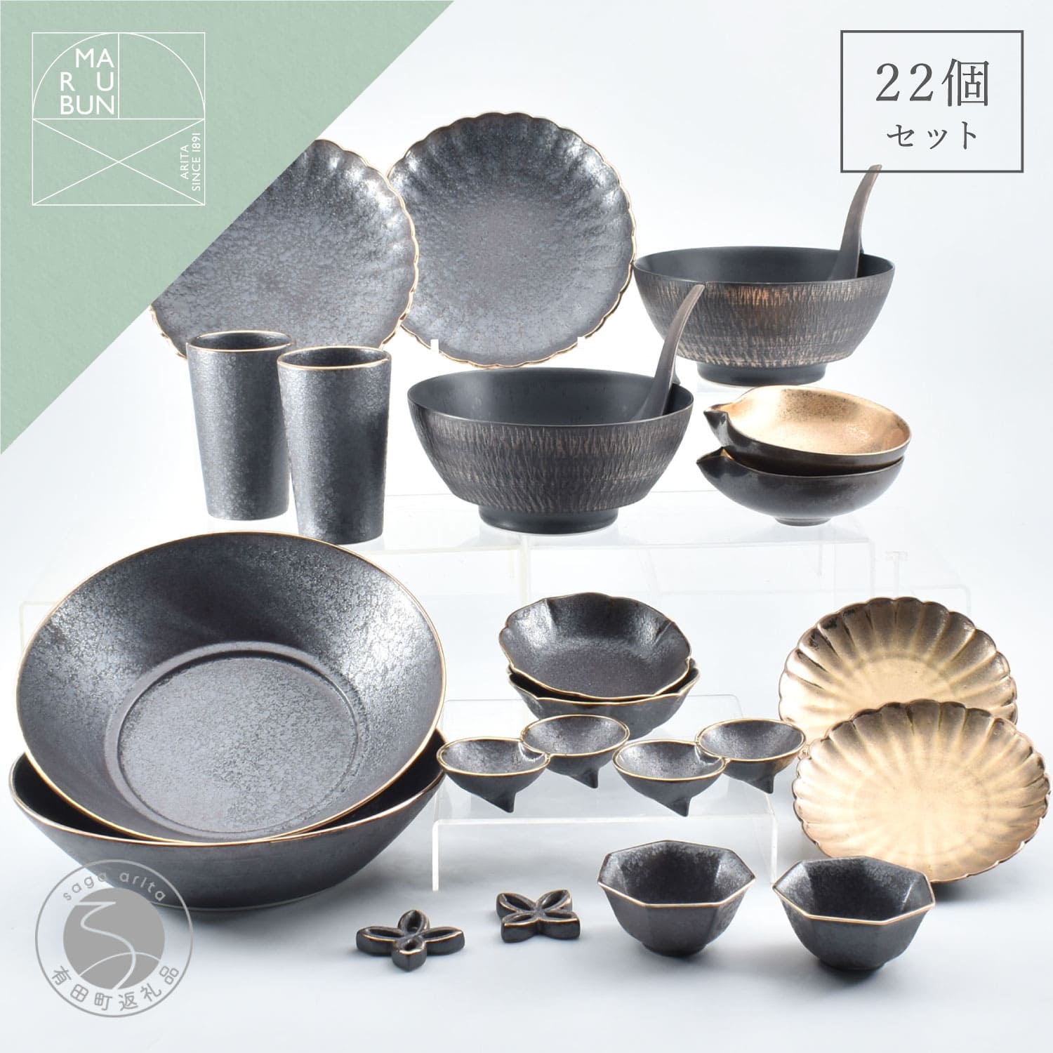 【ふるさと納税】有田焼 黒×金座標 22点 書き割り【まるぶん】食器 器 うつわ 光輝 ラーメン鉢 鉢 取り皿 優勝杯 25万円 A250-39