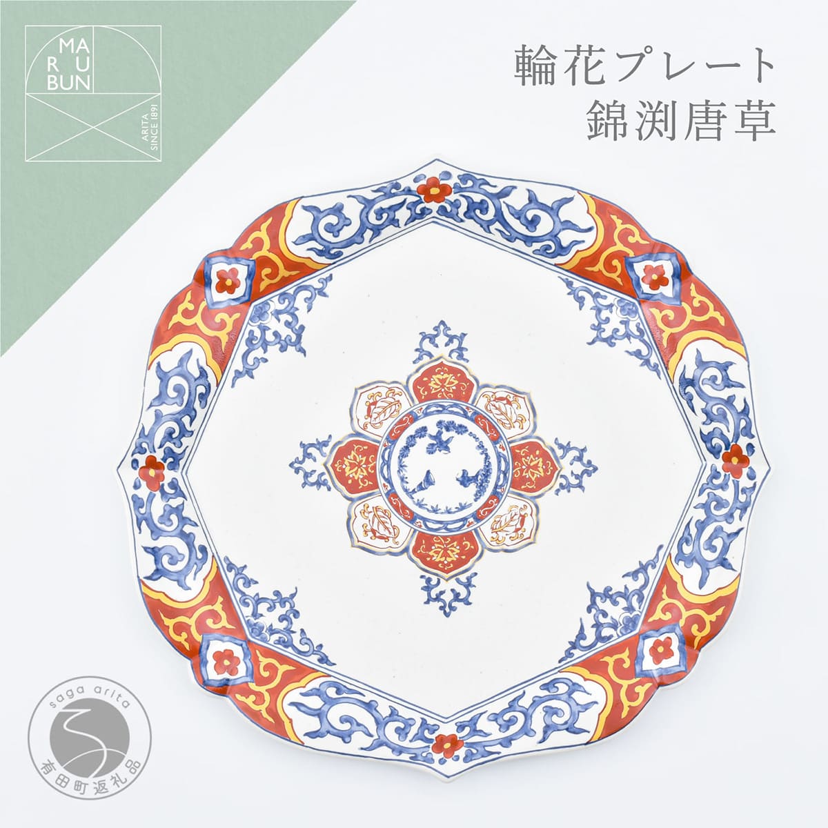 【ふるさと納税】有田焼 錦渕唐草 輪花一皿【まるぶん】食器 器 うつわ 皿 お皿 盛皿 晩さん会皿 一皿 一一皿 輪花 40000円 A40-426 皿・プレート-キッチン用品・食器・調理器具-食器・カトラリー・グラス