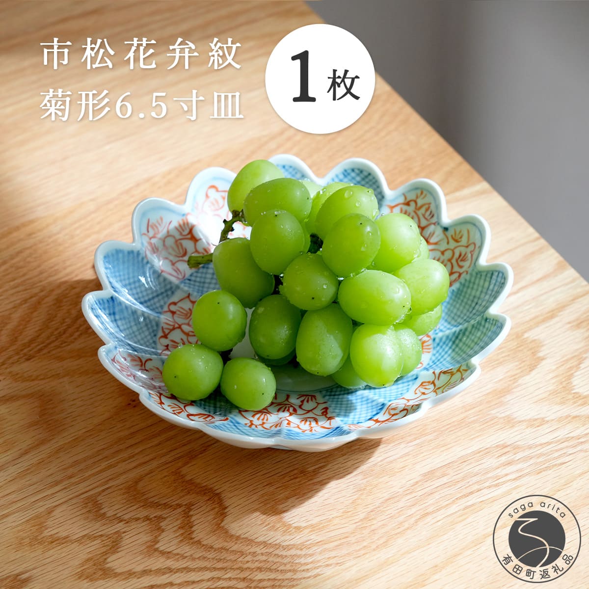 【ふるさと納税】有田焼 文青 市松花弁紋 菊形6.5寸皿【まるぶん】まるぶんオリジナル 食器 器 うつわ おしゃれ 華やか aw122|佐賀県有田町