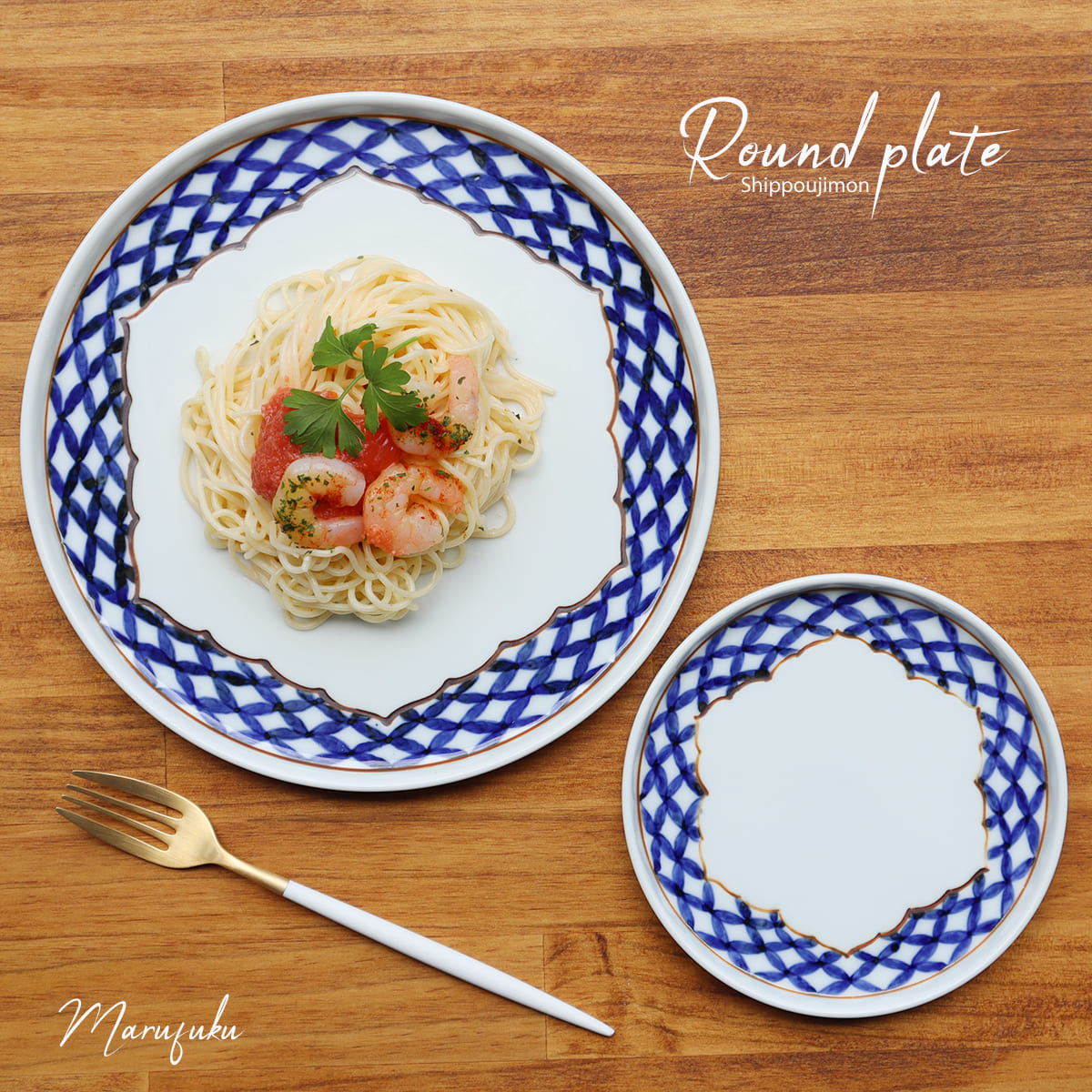 【ふるさと納税】有田焼 桔梗渕 Round plate 2枚書き割り 七宝地紋【まるふく】食器 瀬戸もの 和食器 喫茶店一皿 一一皿 小皿 取皿 総墨付き 切立一皿 染付 器 一皿 45000円 4万5千円 A45-315
